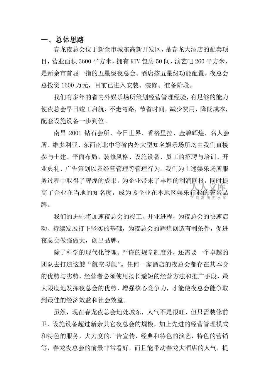 经营管理方案及运营计划书_第2页