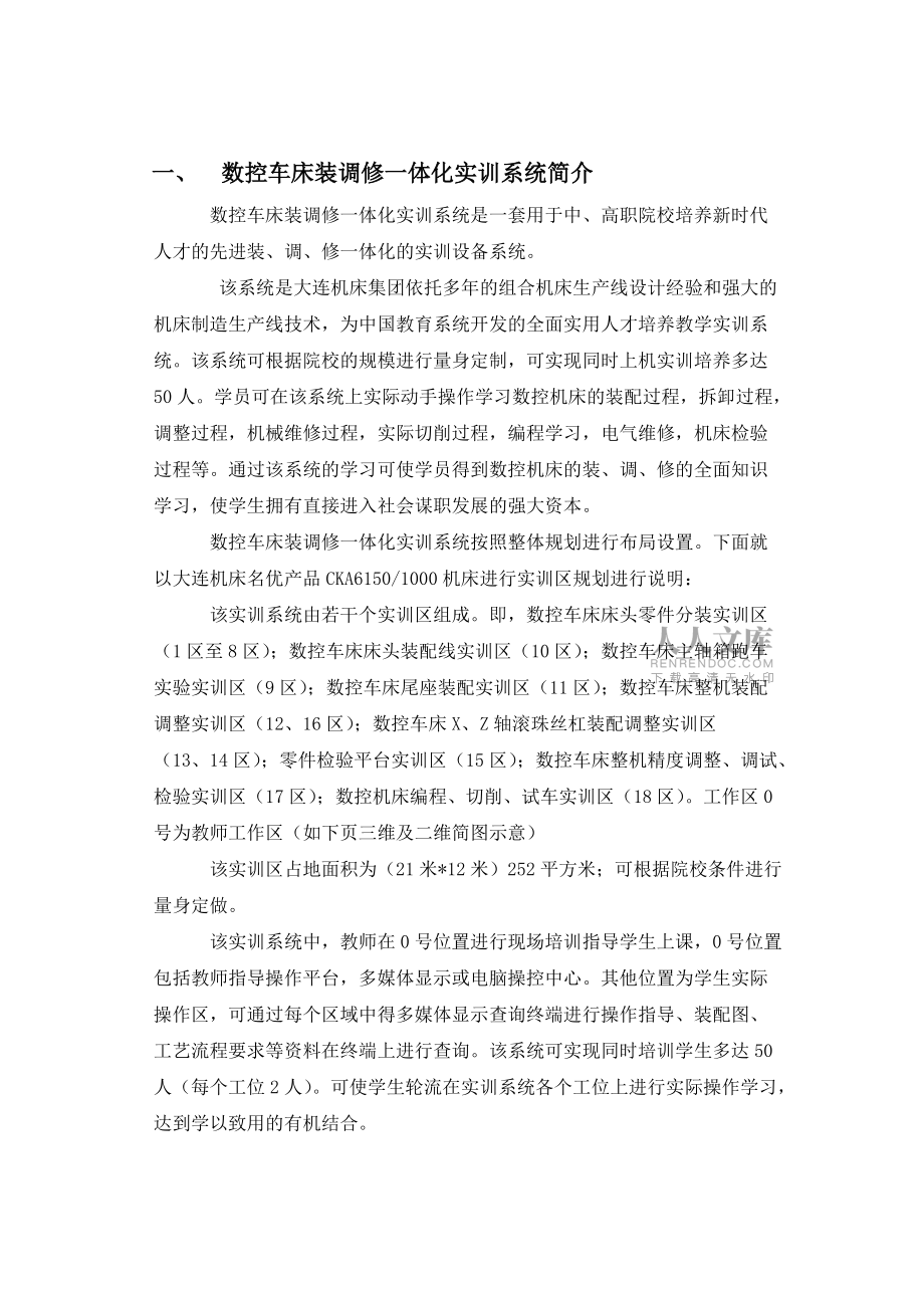 大連機(jī)床-數(shù)控車床裝調(diào)修一體化實(shí)訓(xùn)系統(tǒng)_第2頁