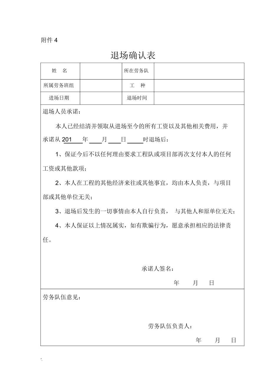 民工信息登记表_第5页