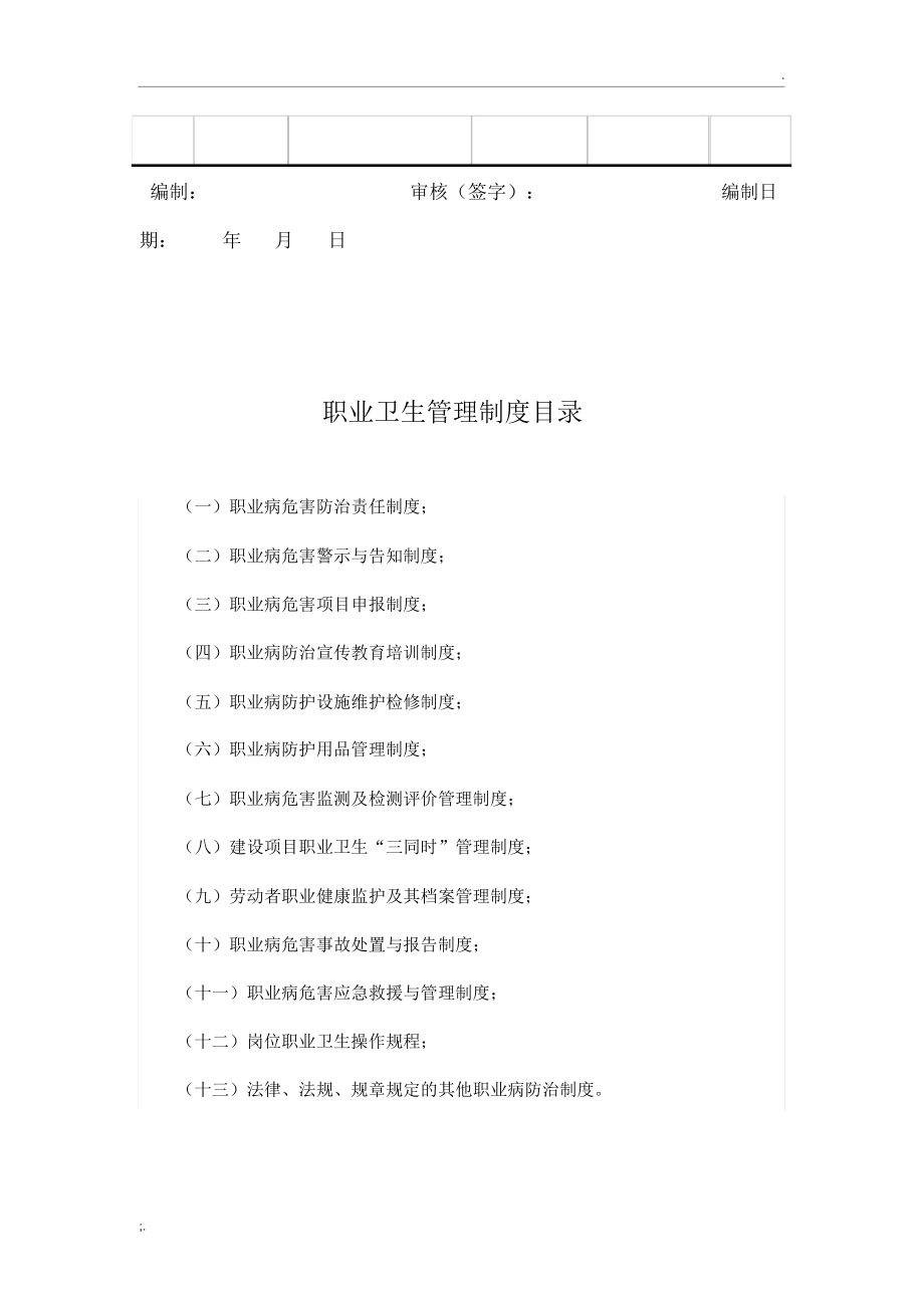 职业卫生管理档案全套_第4页