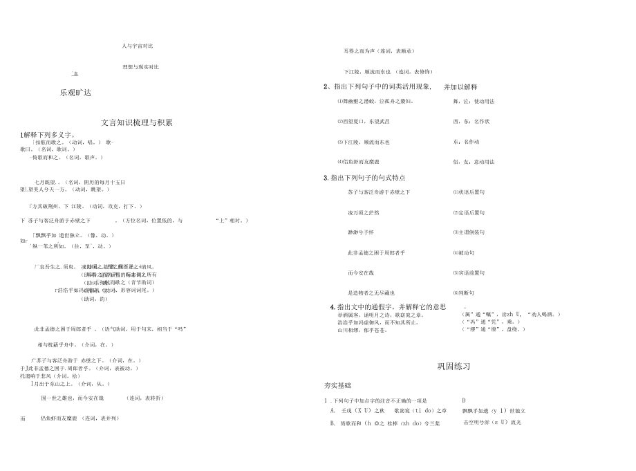 《赤壁赋》导学案_第3页