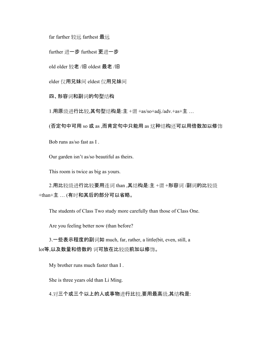 形容词和副词 语法及练习_第4页