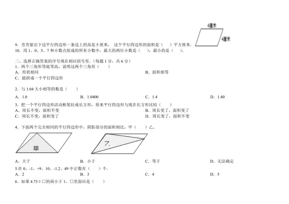 五年級數(shù)學(xué)期末考試命題雙向細(xì)目表_第4頁