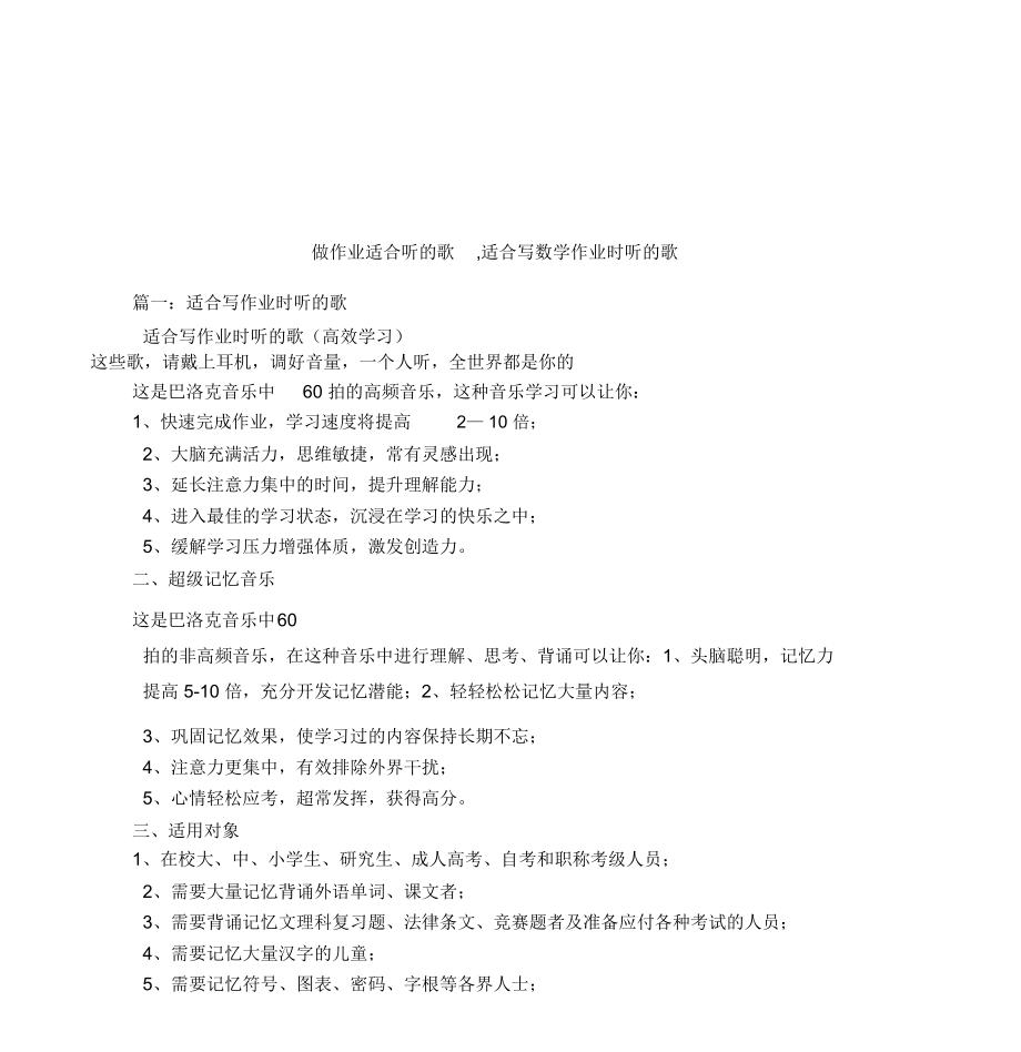 做作業(yè)適合聽的歌,適合寫數(shù)學作業(yè)時聽的歌_第1頁