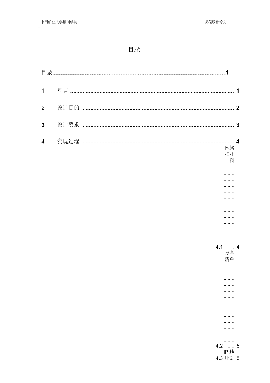 简单企业网的设计与实现_第1页