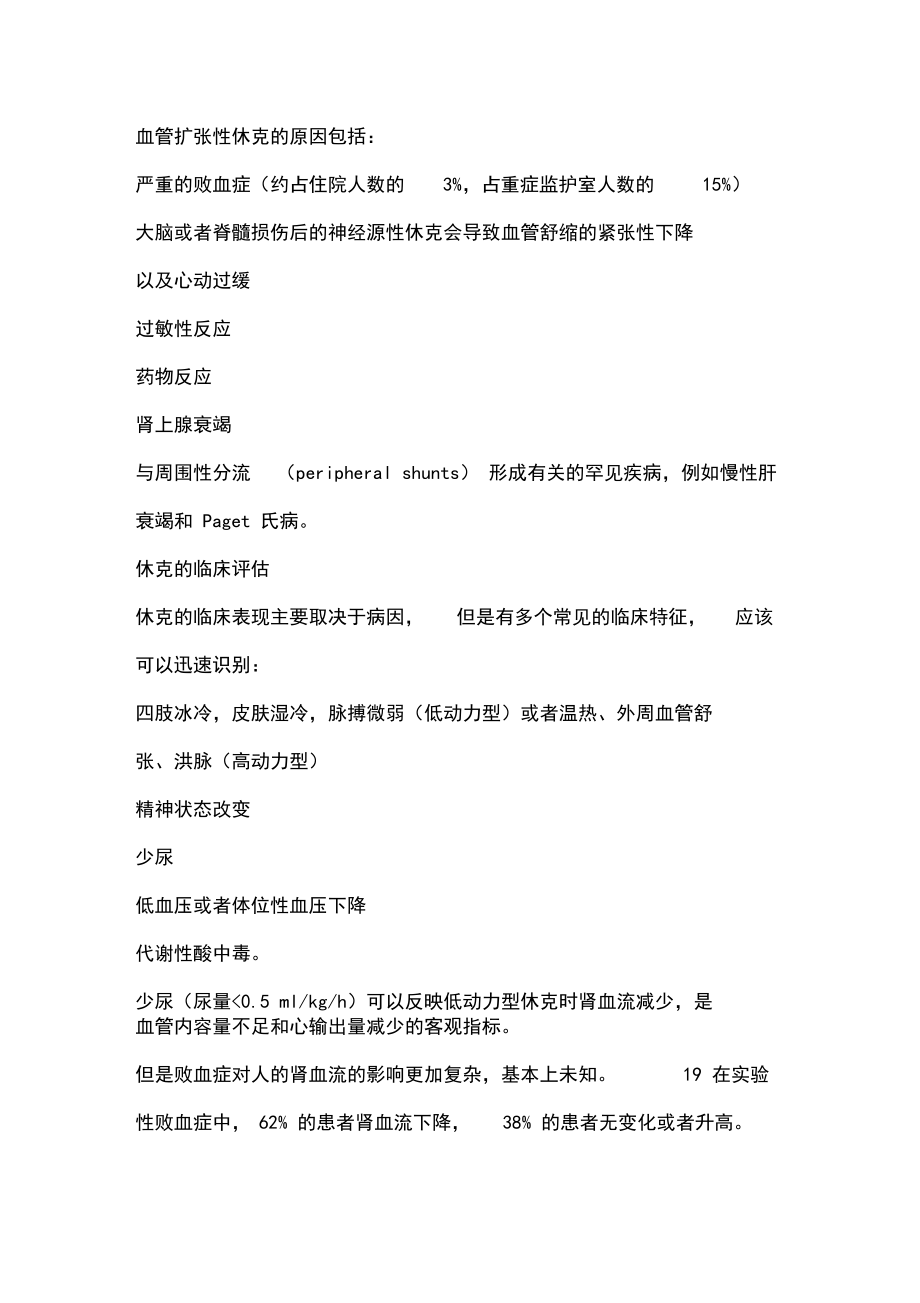 休克诊疗指南与规范_第5页
