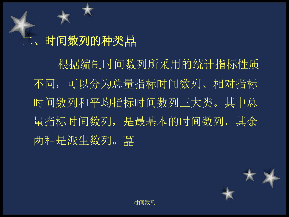 时间数列课件_第5页