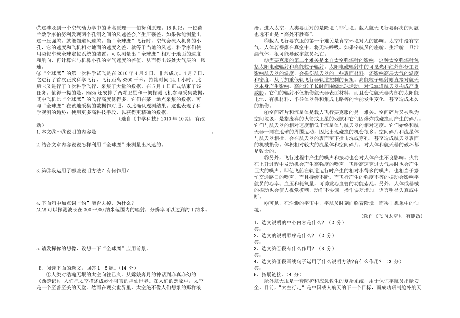 说明文阅读复习公开课教学案----8k_第3页