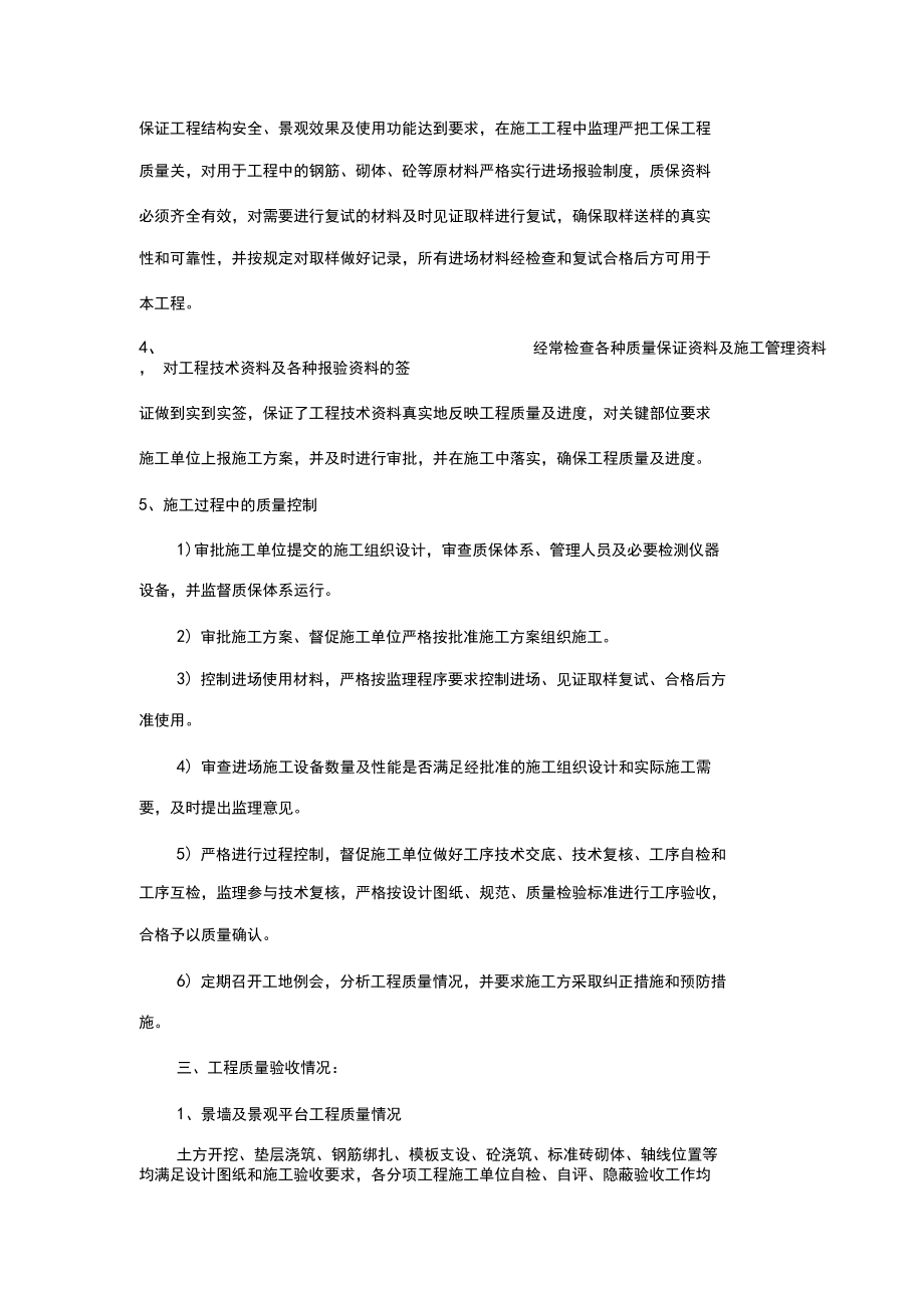园林绿化工程质量评估报告_第3页