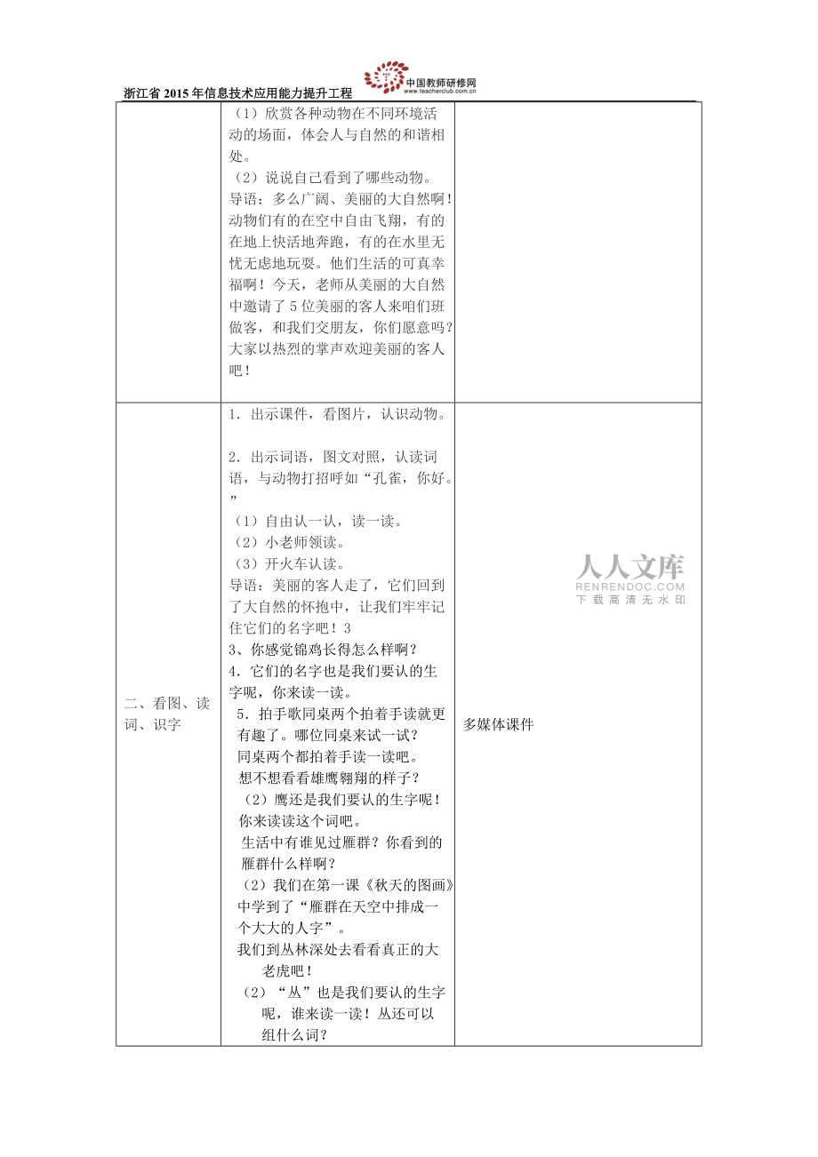 识字七《保护有益的小动物》教学设计_第2页