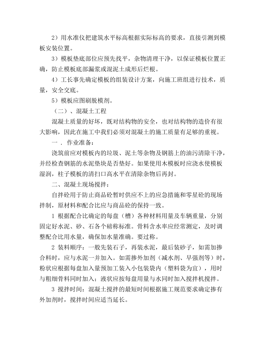 建筑工地實習(xí)報告3000字_第4頁