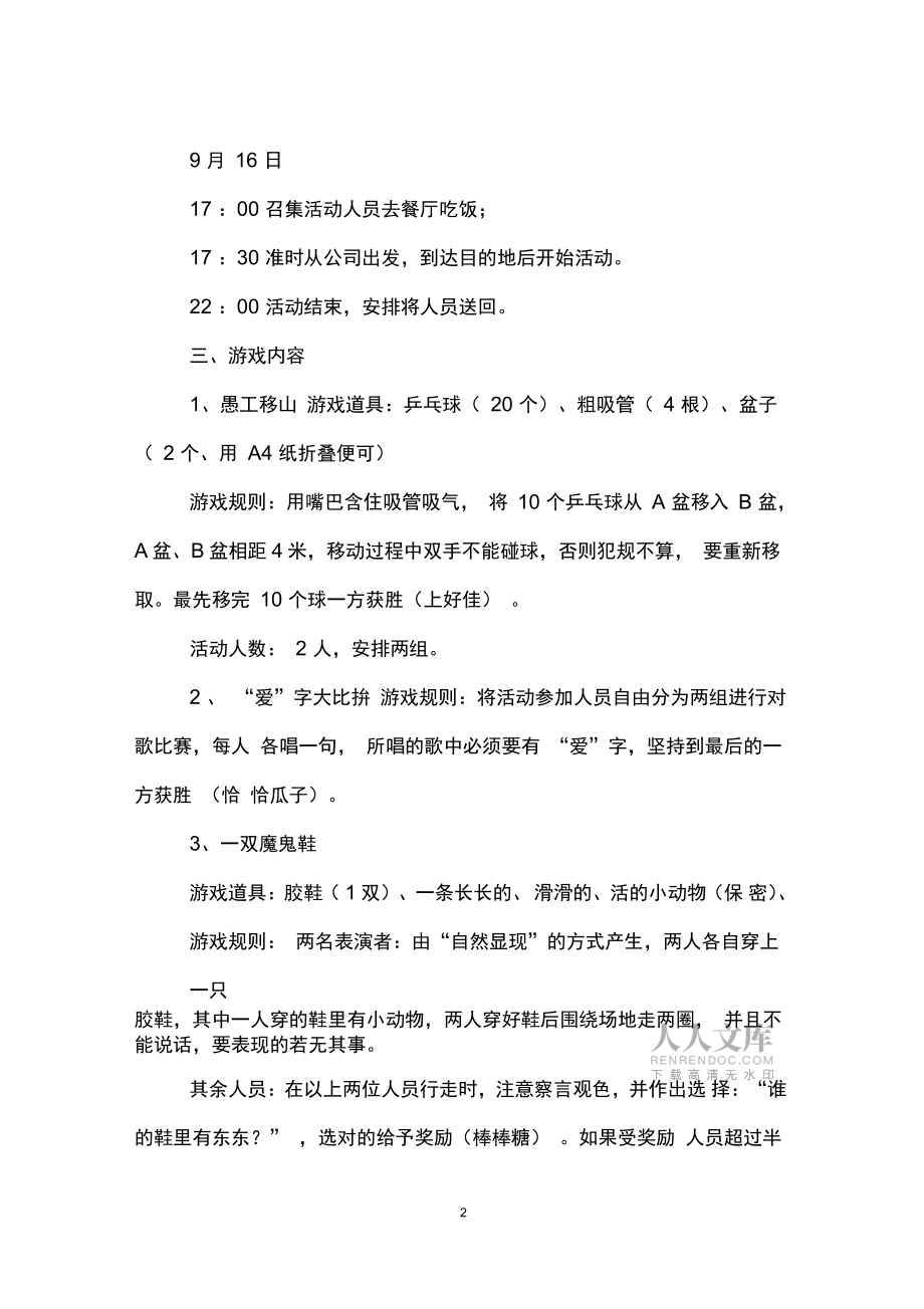 娛樂活動(dòng)方案_第2頁(yè)
