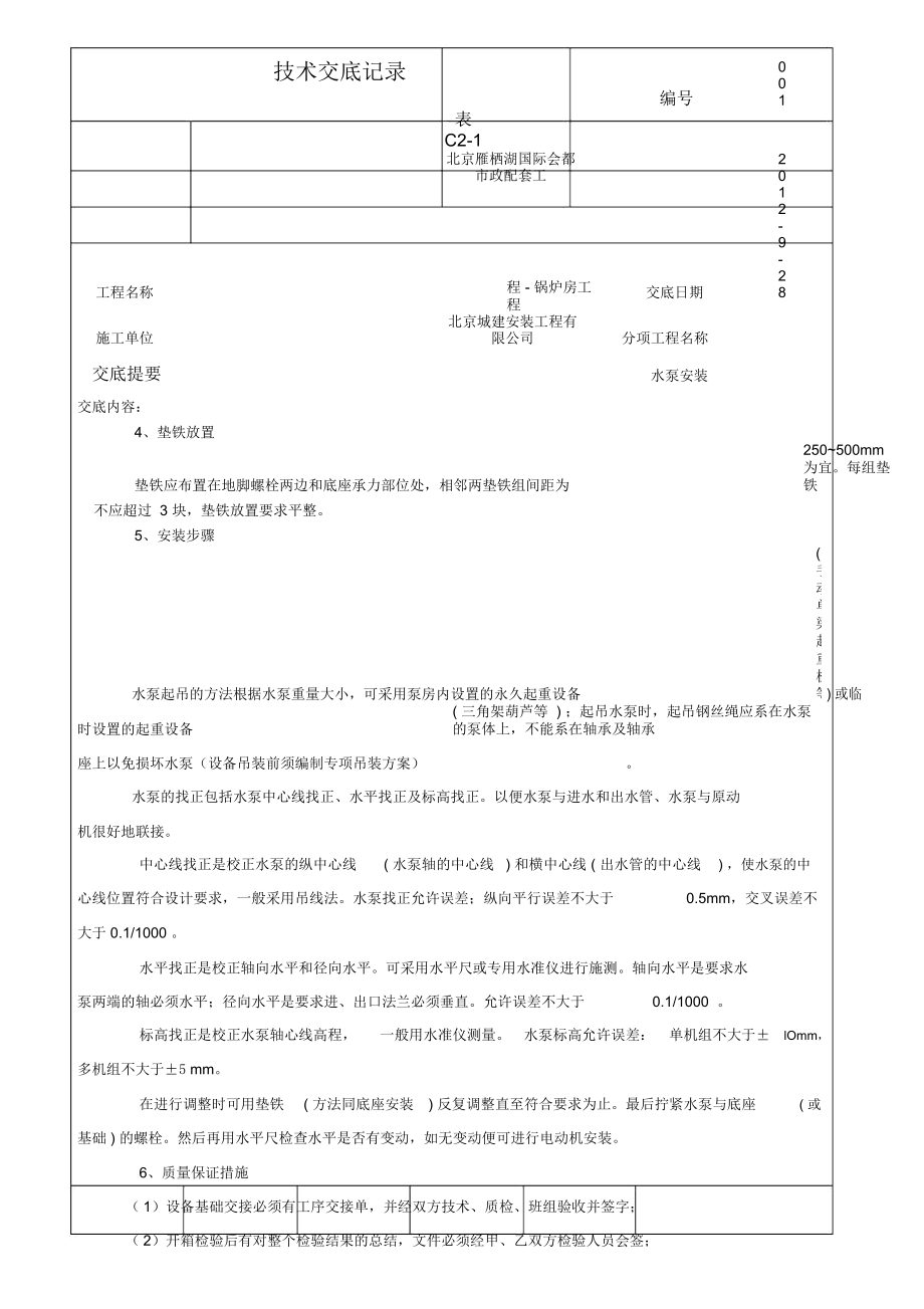 水泵安裝技術交底_第3頁