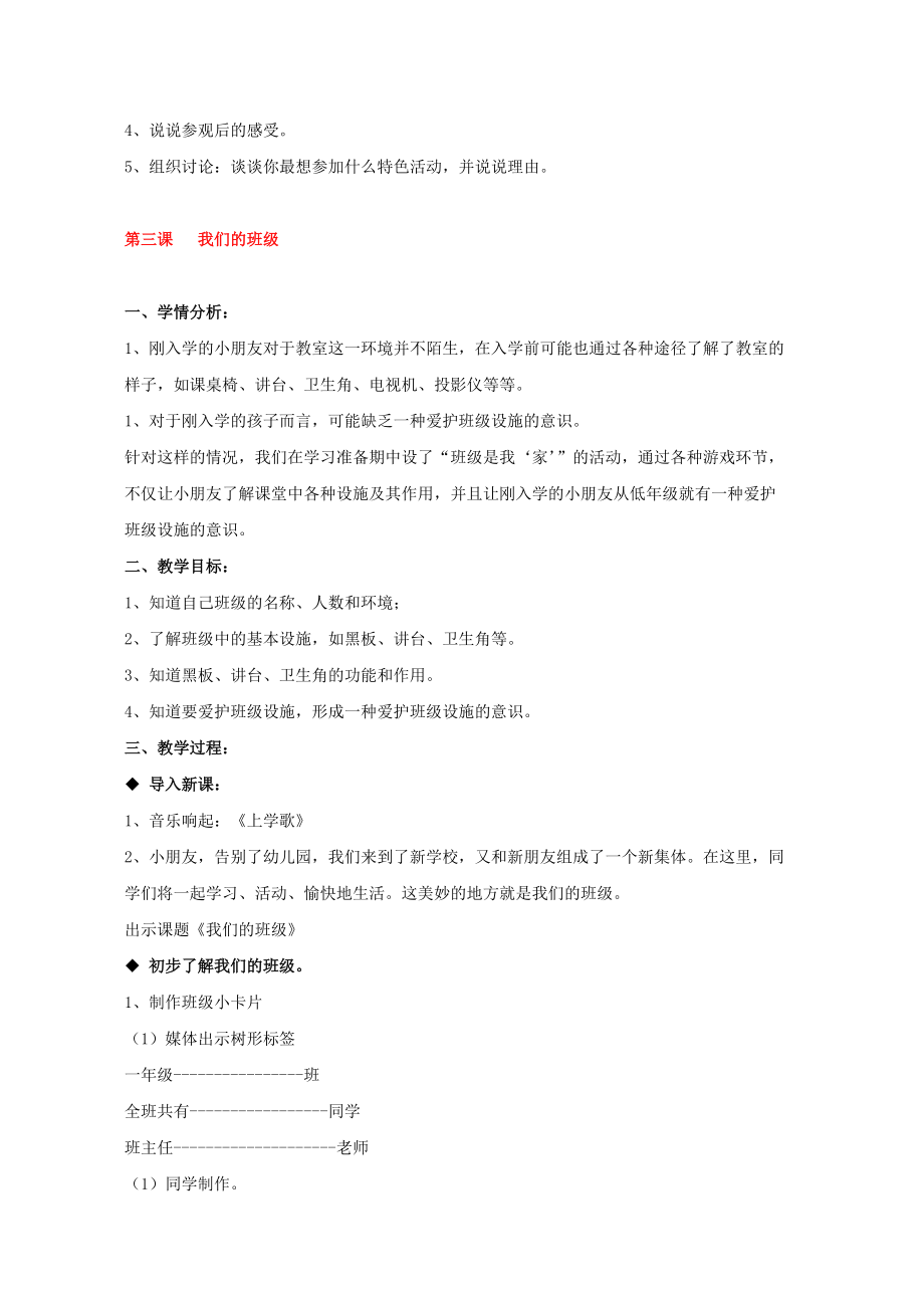 小學(xué)一年級入學(xué)規(guī)范教育_第5頁