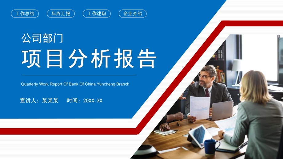 2022公司部門項目分析報告PPT企業分析報告模板_第1頁