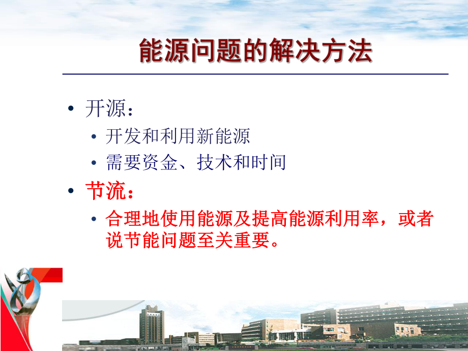 第二章 能量转化基础课件_第5页