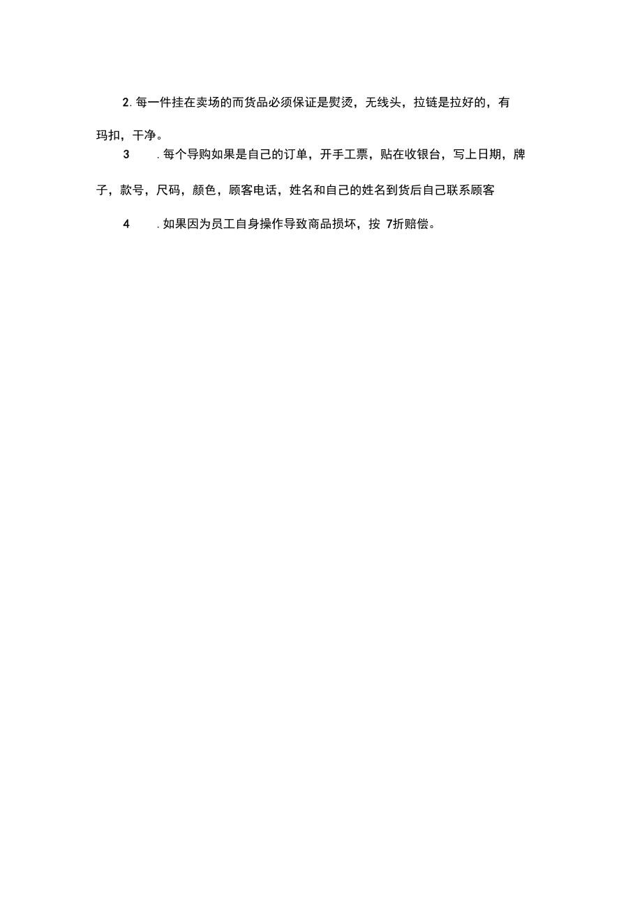 商场卖场营业日常管理方案_第3页