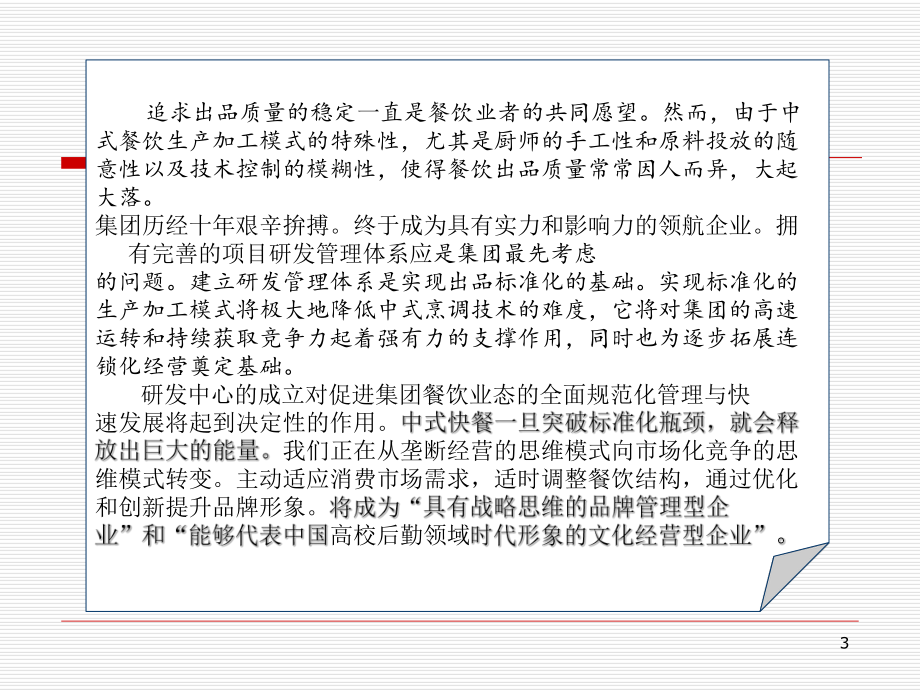 新产品开发流程(项目筹备方案)_第4页