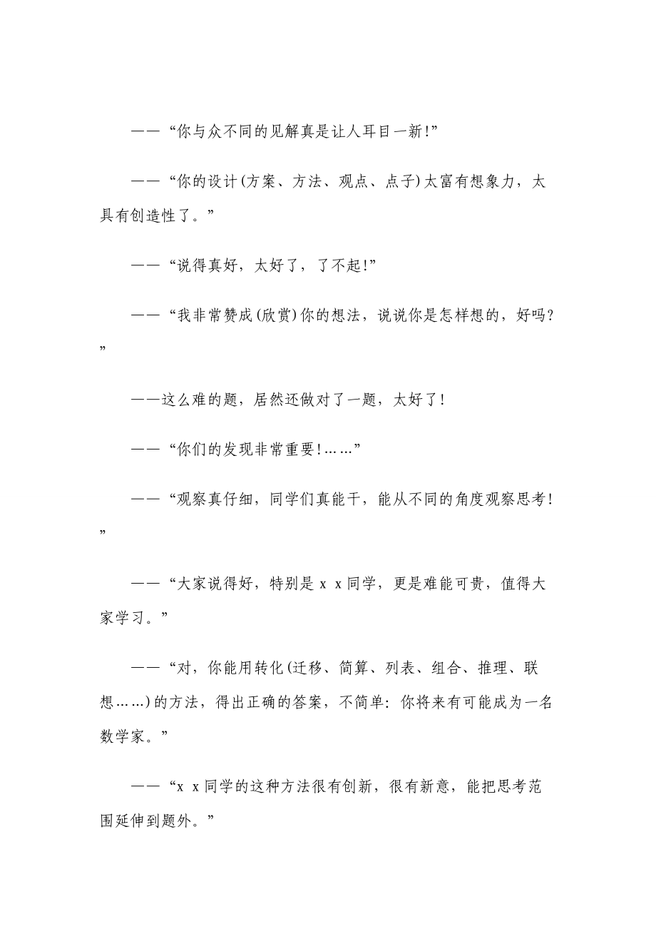 数学课堂精彩用语_第4页