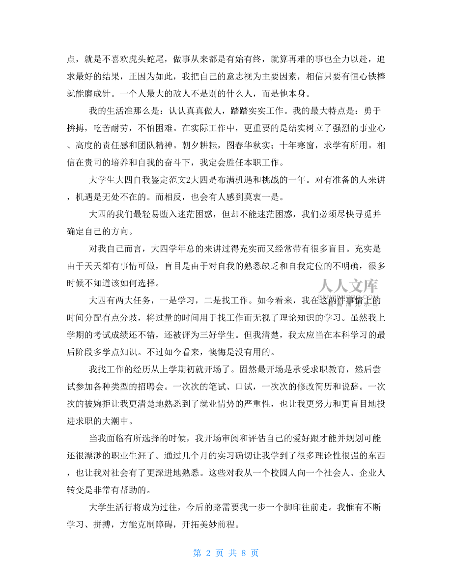 大学生大四自我鉴定范本投稿合集最新.doc_第2页