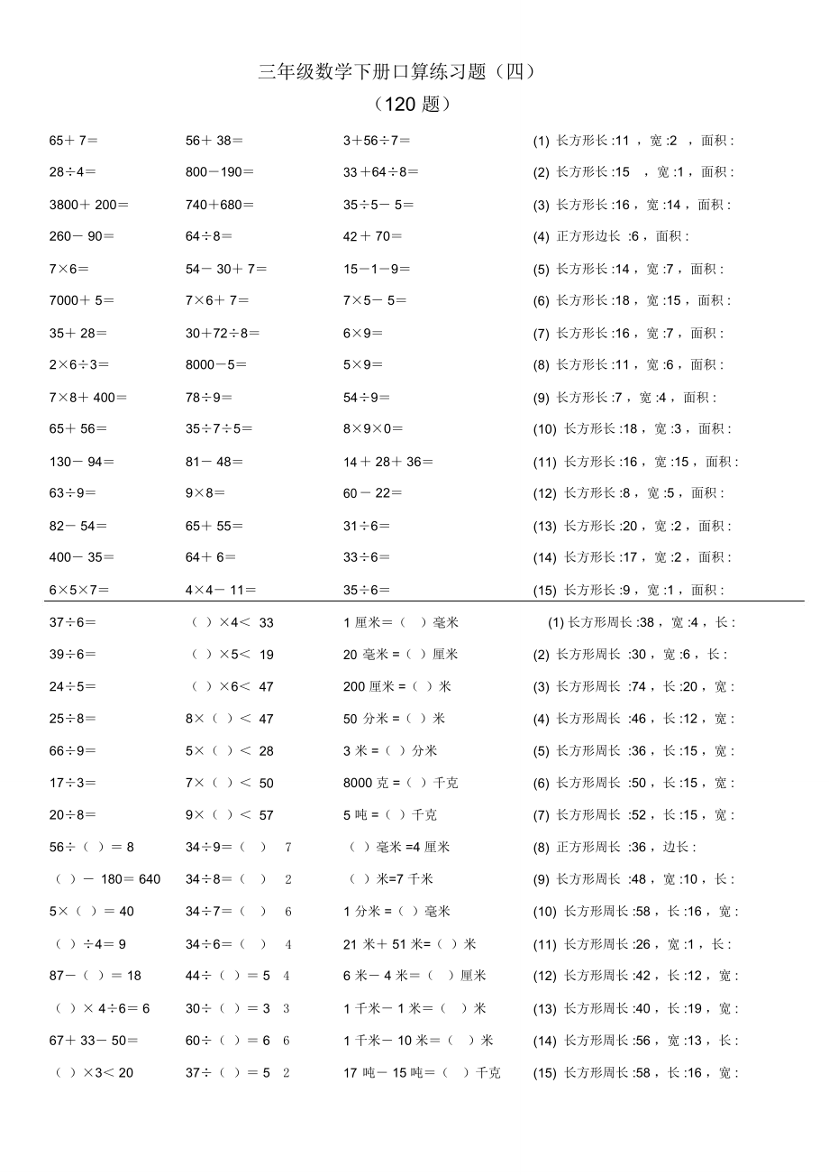 小學三年級數學下冊口算練習題(480題)_第4頁