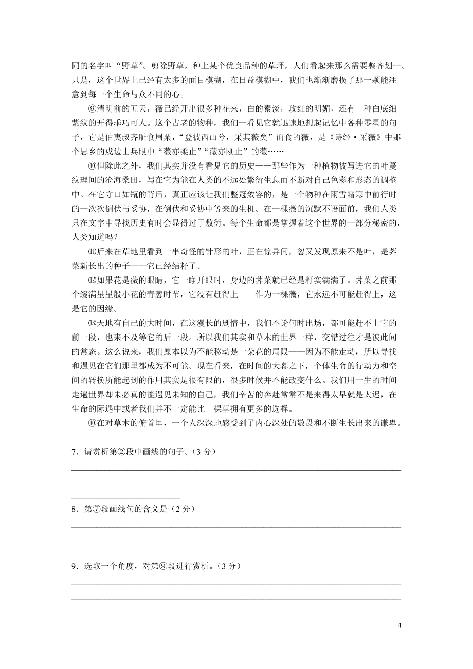 上海市閔行區(qū)2016屆高三上學(xué)期期末質(zhì)量調(diào)研語文試卷_第4頁
