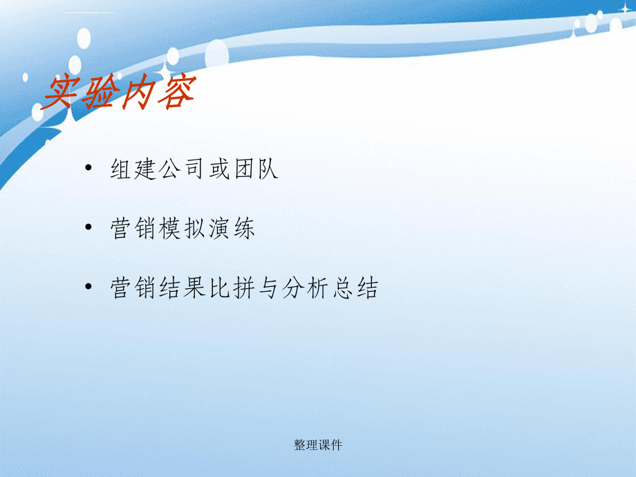 《营销战略和管理》_第3页