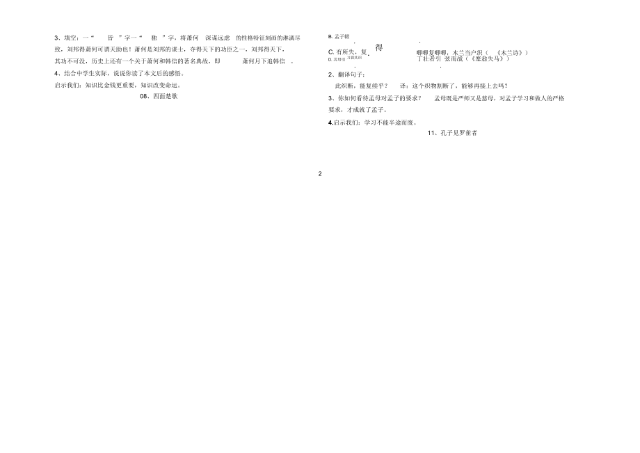 文言文扩展阅读30篇教师版_第3页