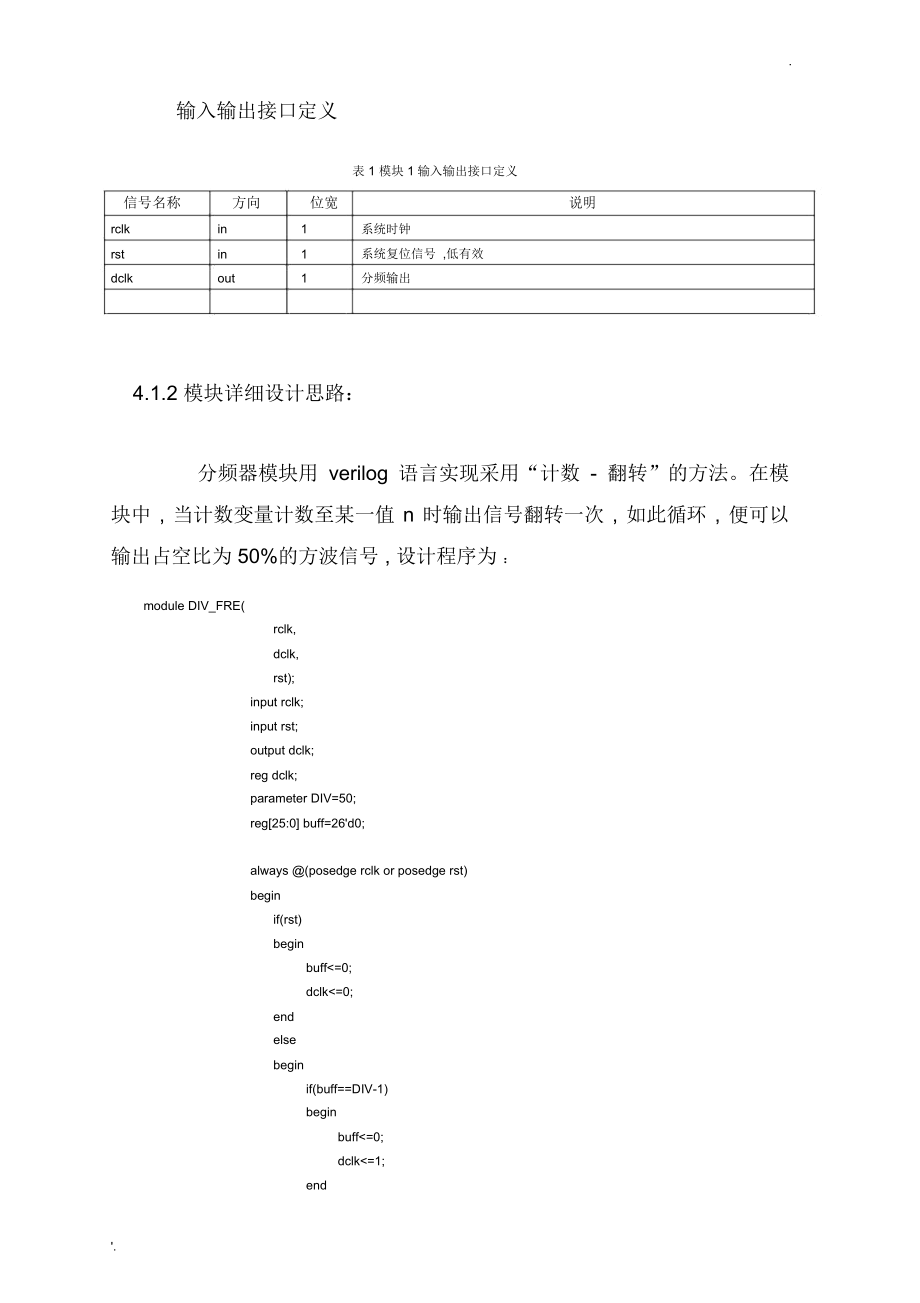 可編程邏輯器件實驗報告完整版_第4頁