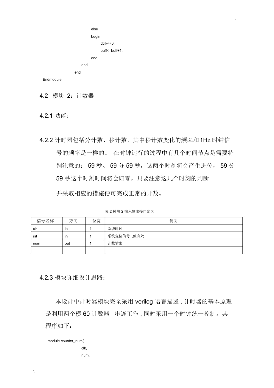 可編程邏輯器件實驗報告完整版_第5頁