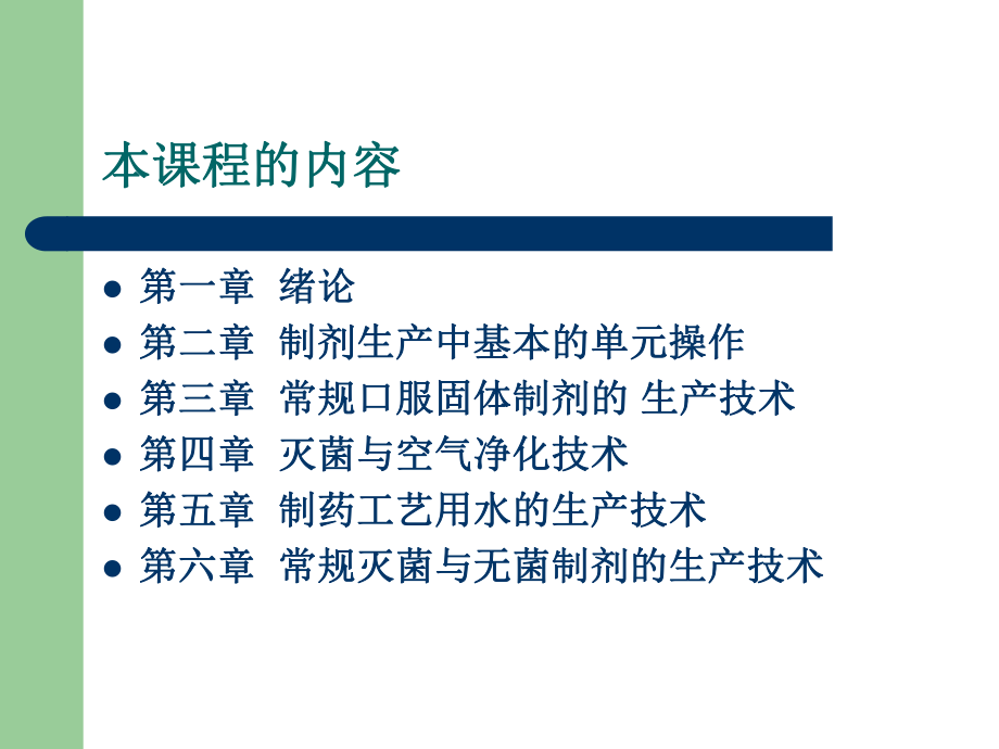 藥物制劑機械課件_第3頁