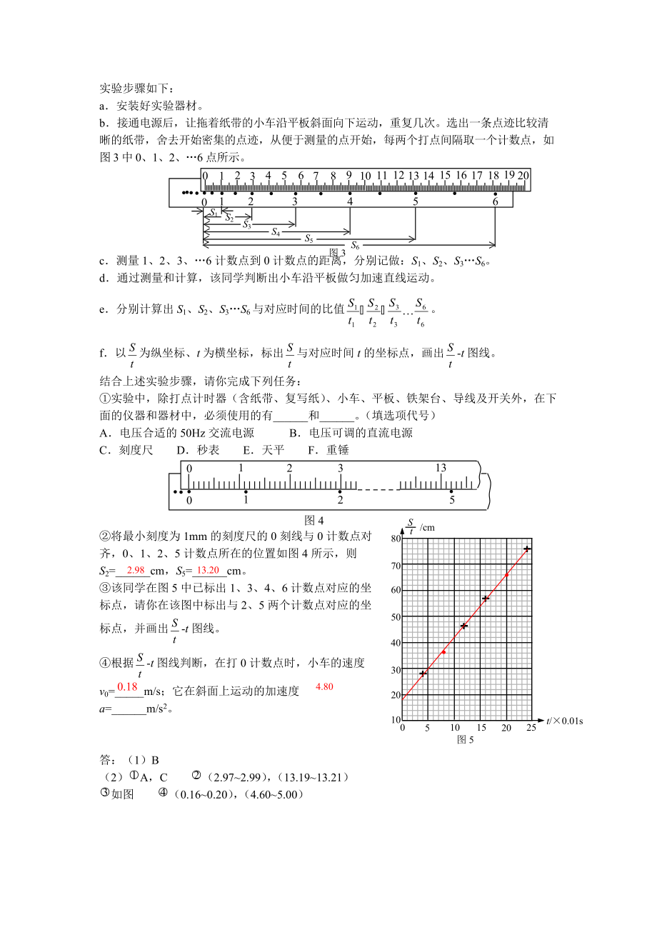 实验:测定匀变速直线运动的加速度_第5页