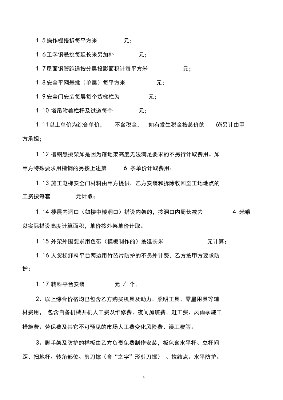 外腳手架班組合同范本_第4頁