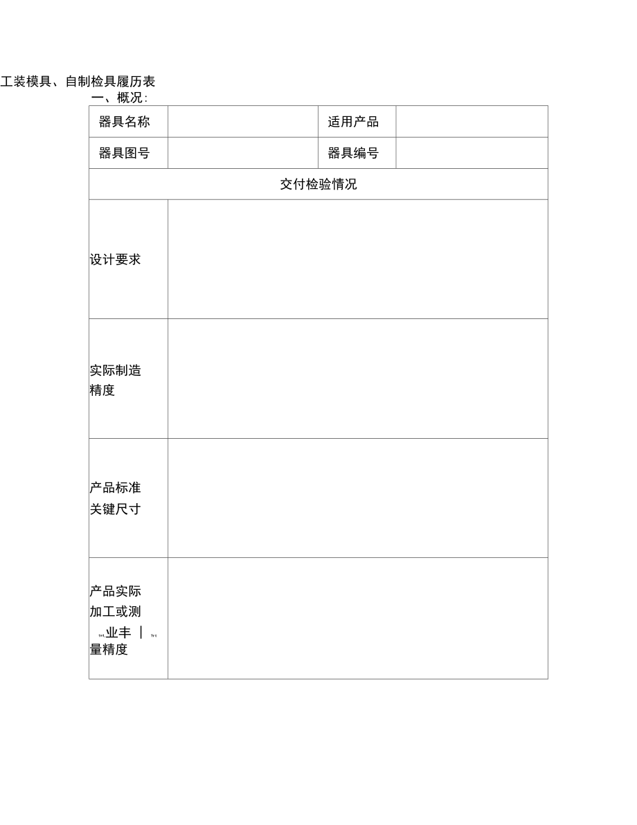 工装模具履历卡_第5页