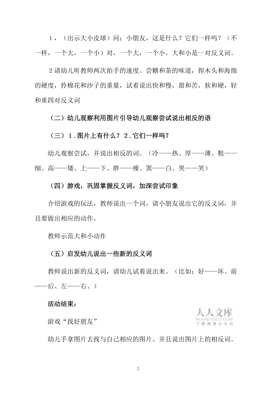 词的规律性中班语言教案_第2页