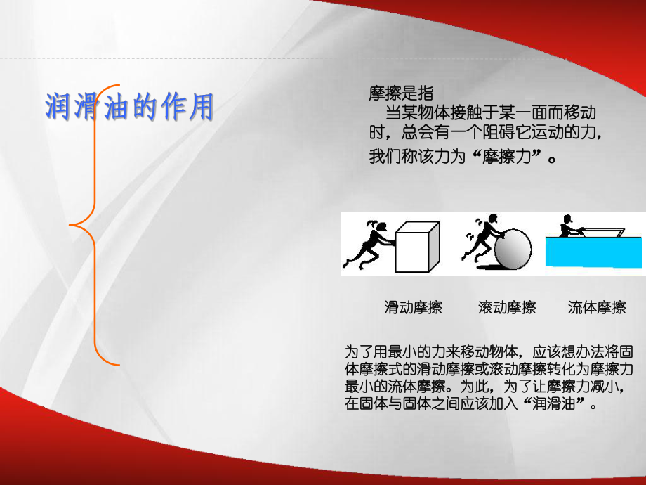 设备润滑管理基础知识课件_第5页