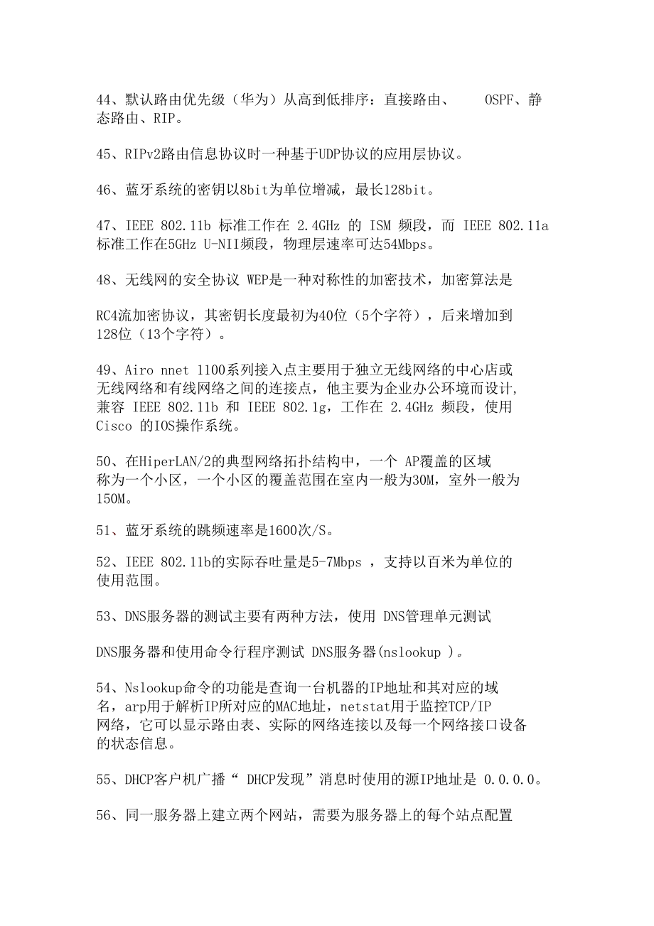 四級(jí)網(wǎng)絡(luò)基本知識(shí)點(diǎn)_第5頁