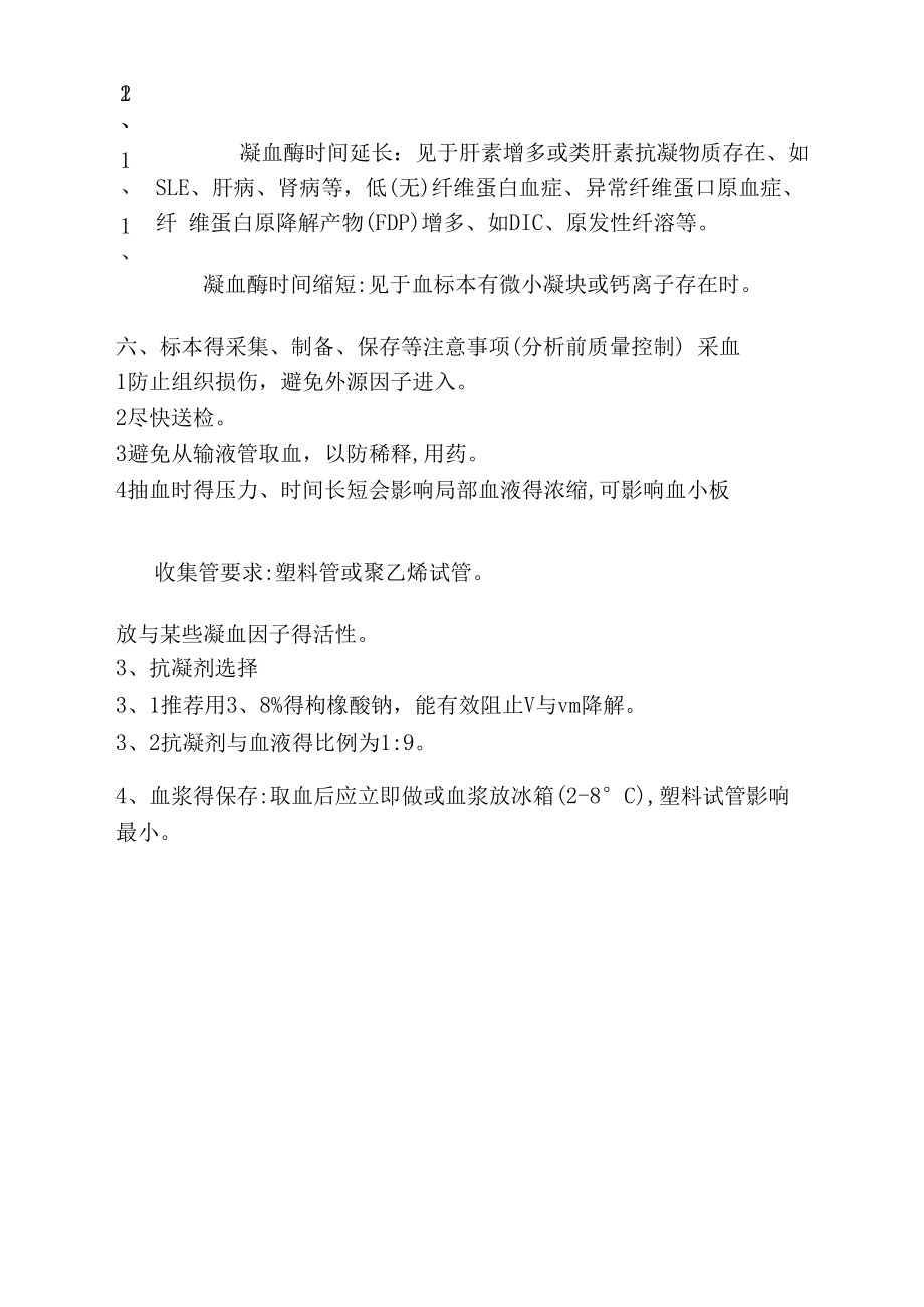 凝血四项的临床意义2_第4页