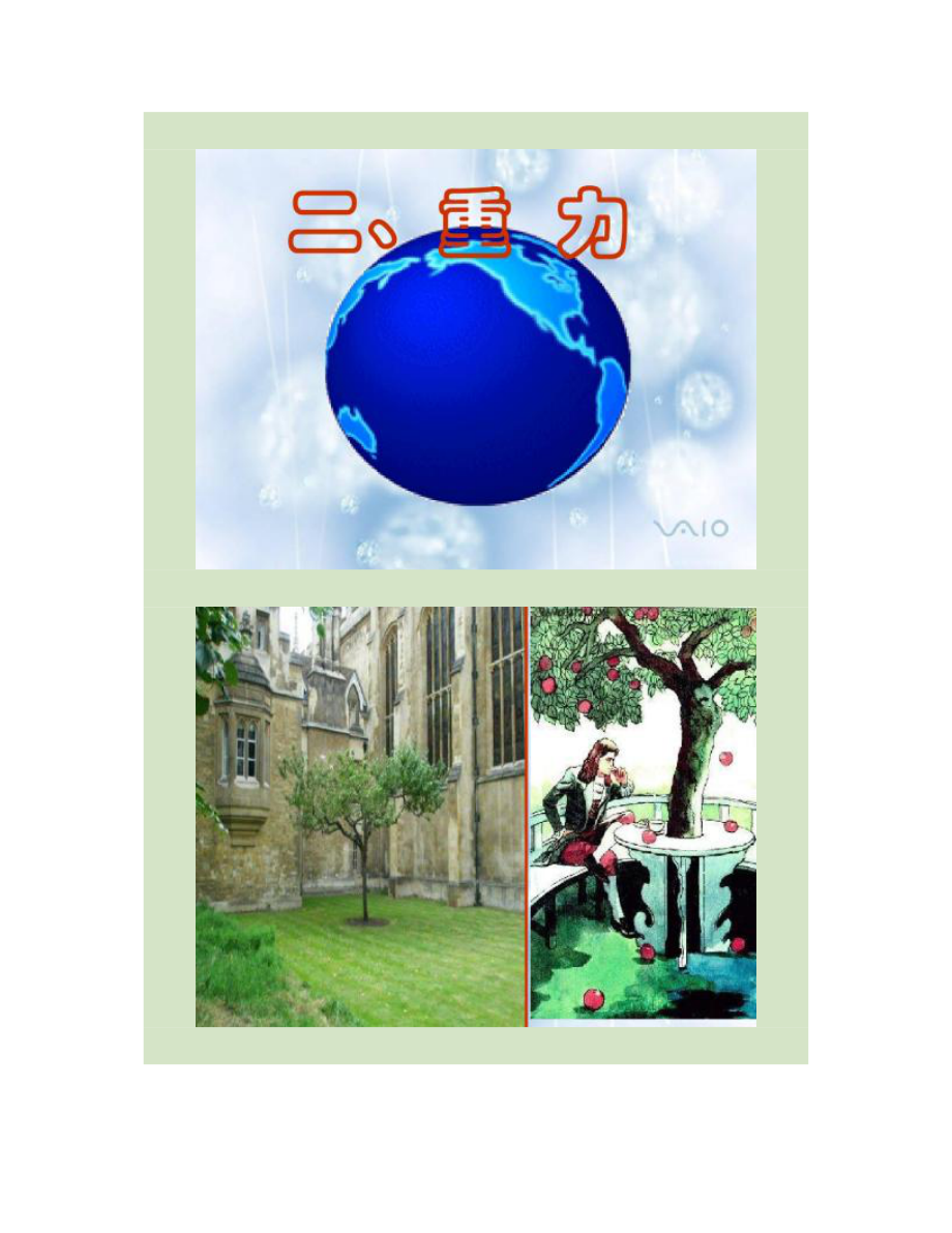 第十三章第二節 重力_第1頁