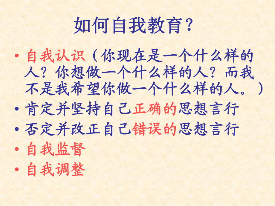 《自我教育》主题班会_第3页