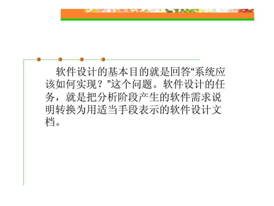 软件工程与项目管理-第4章_软件设计ppt课件_第4页