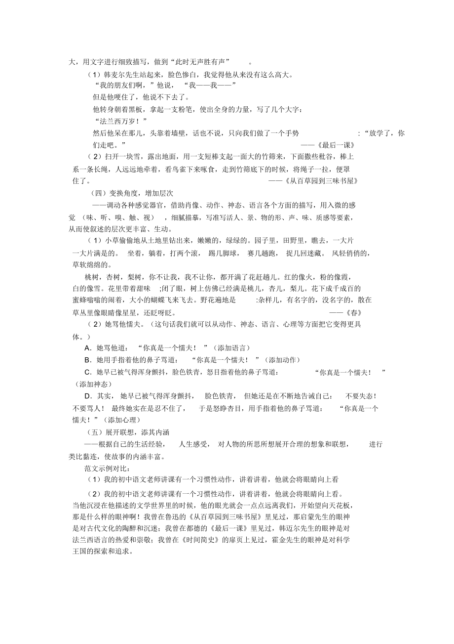 記敘文寫作指導(dǎo)之細(xì)節(jié)描寫_第3頁(yè)