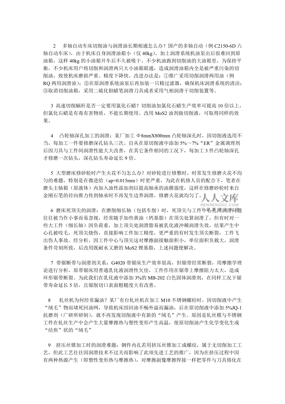 合理润滑技术冲压拉深加工油_第2页