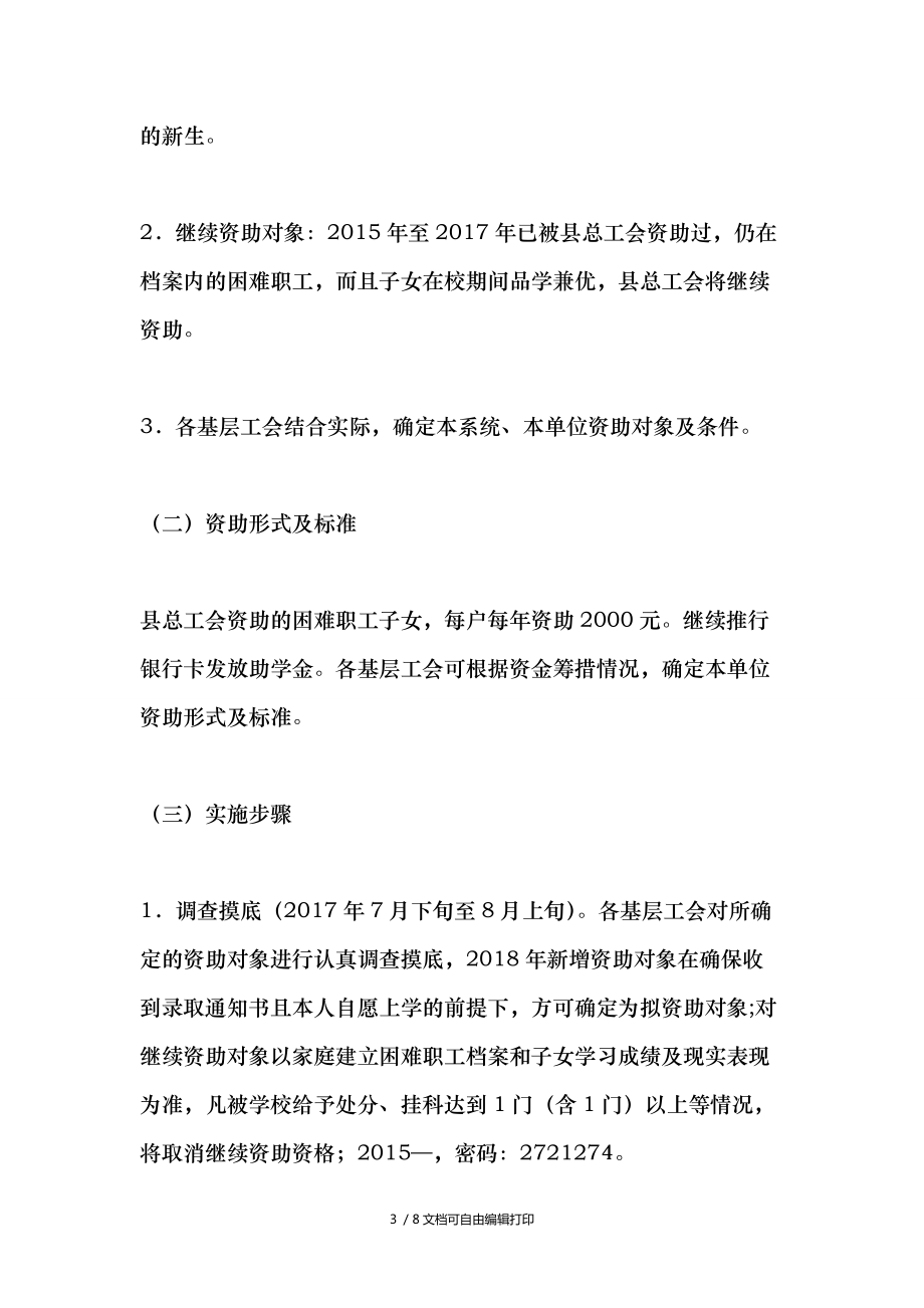 2018年金秋助学活动和困难职工家庭高校毕业生阳光就业行动活动方案_第3页