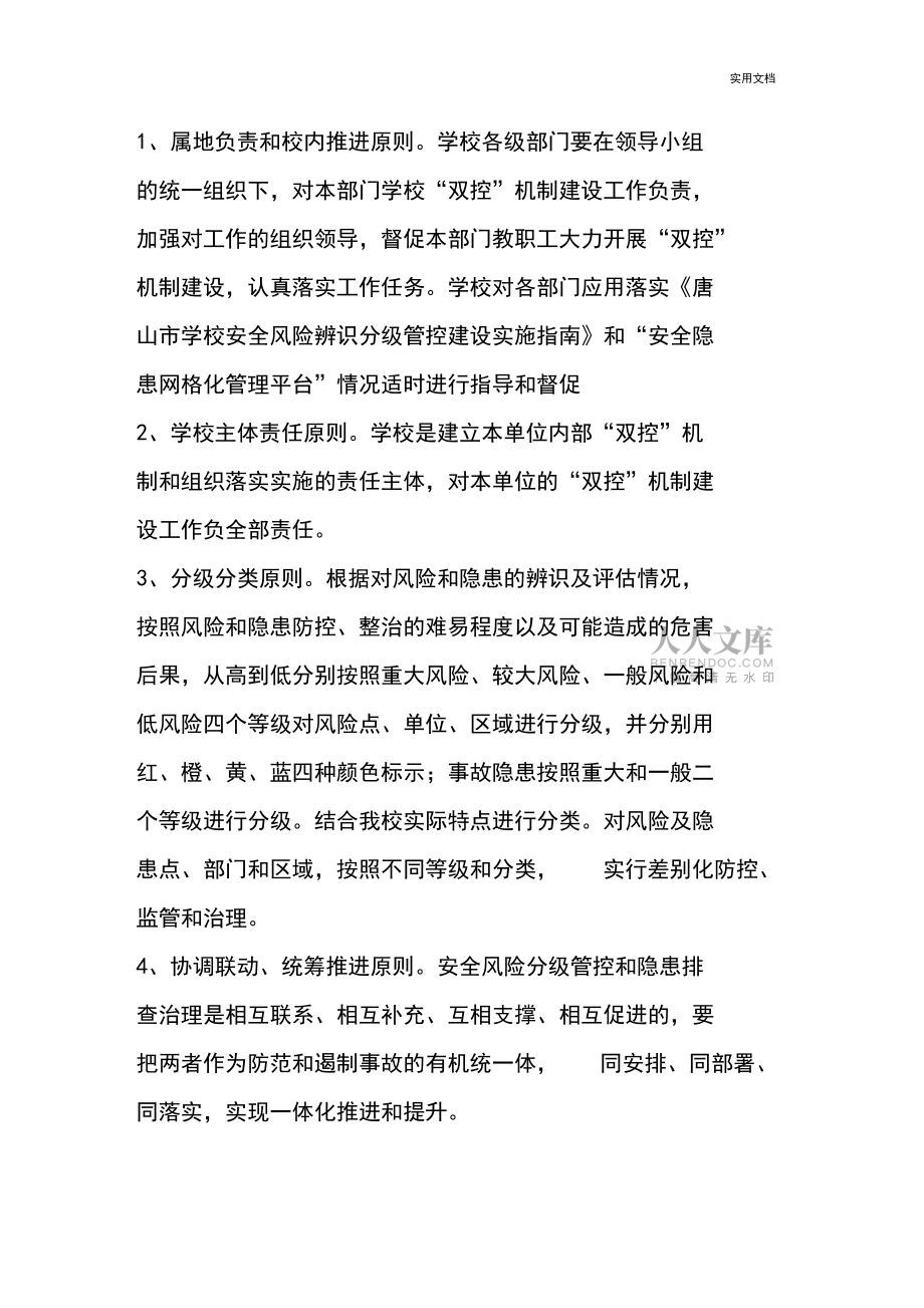 學校雙控工作制度_第2頁