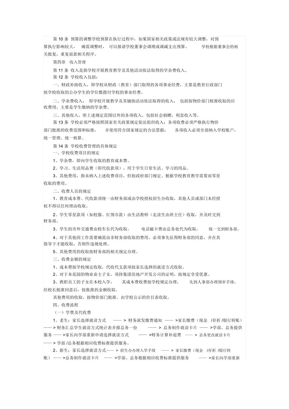 培训学校财务管理制度_第3页