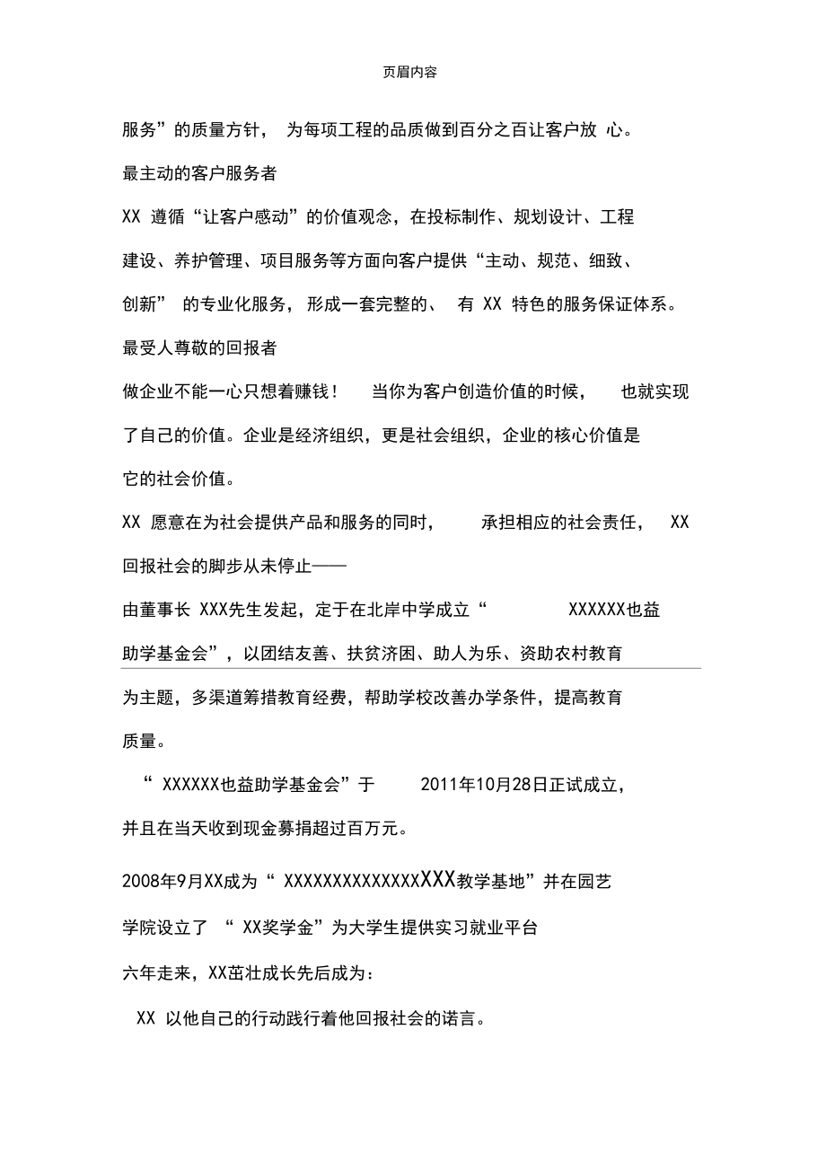 公司宣传片文案稿_第5页