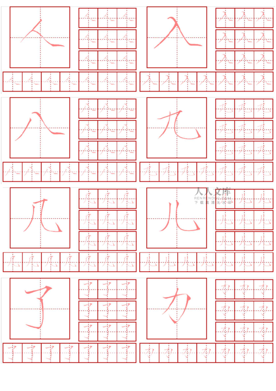 瘦金体简体常用2500字钢笔字帖培训课件_第2页