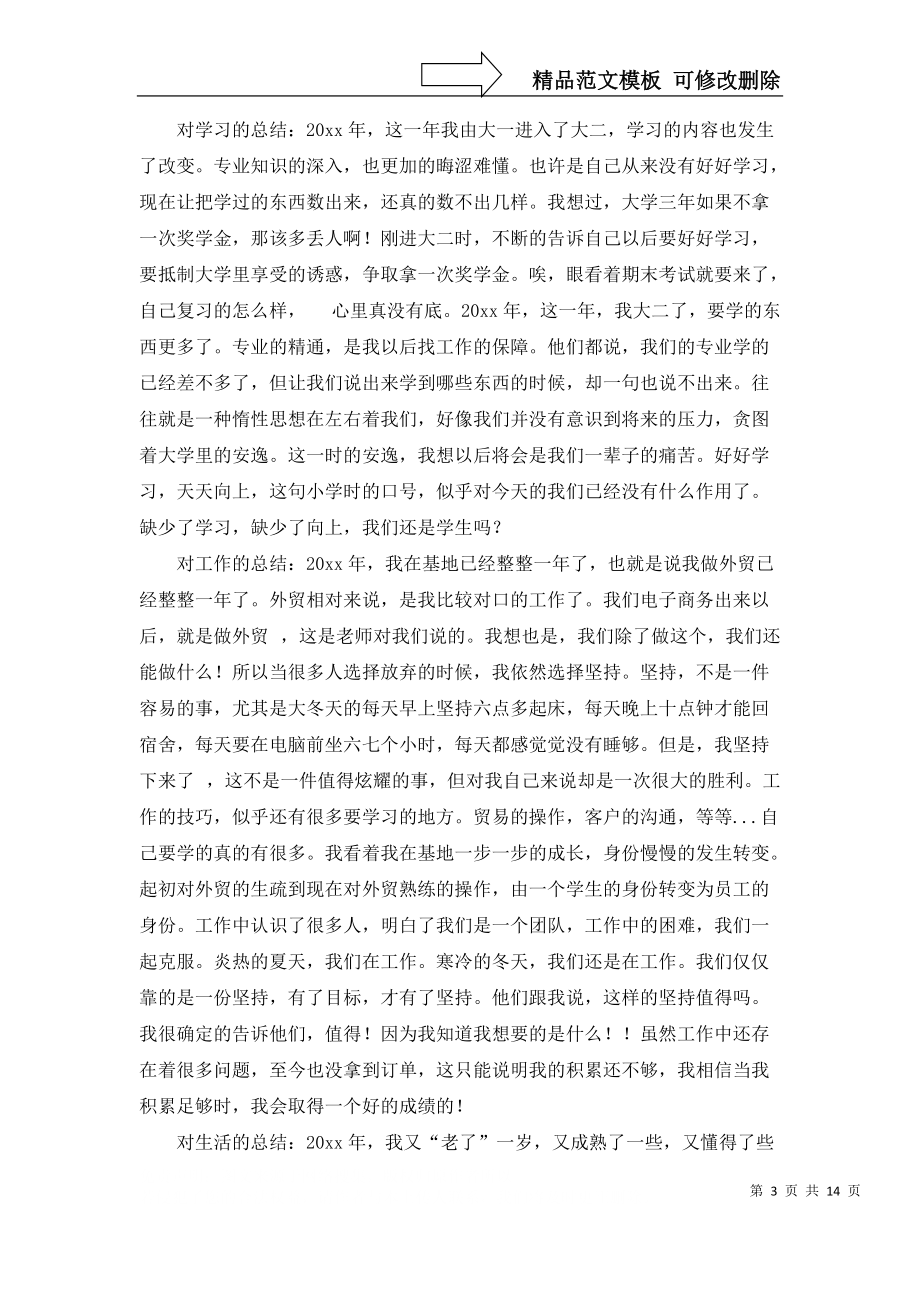 企业员工工作总结范文汇编9篇_第3页