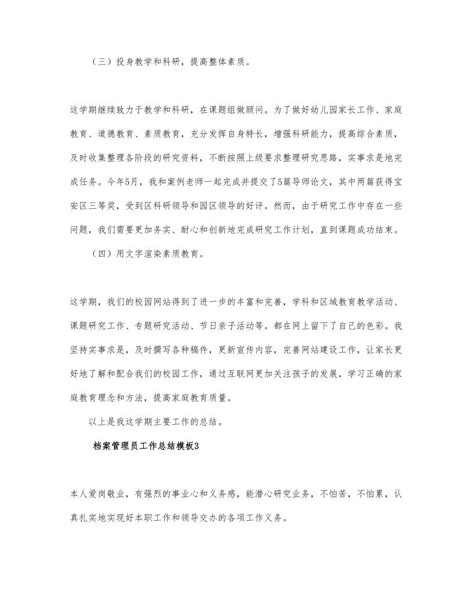 檔案管理員工作總結(jié)的模板三篇_第5頁(yè)
